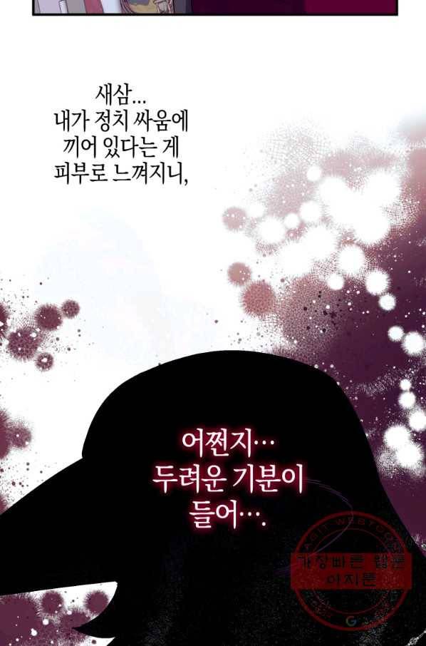 하필이면 까마귀가 되어버렸다 17화 5