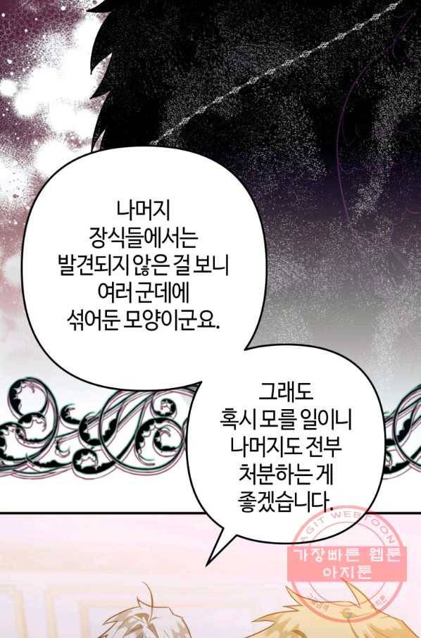 하필이면 까마귀가 되어버렸다 17화 6