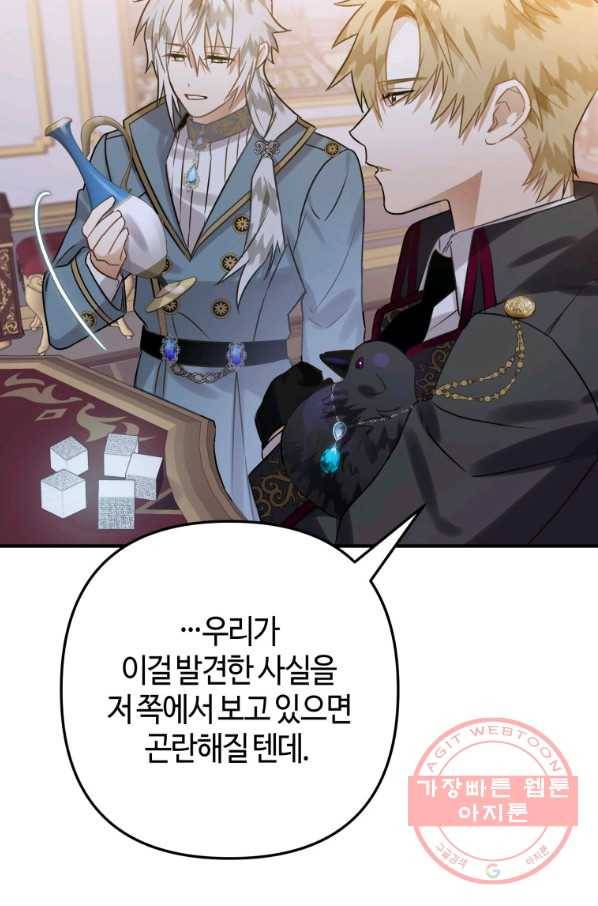 하필이면 까마귀가 되어버렸다 17화 7
