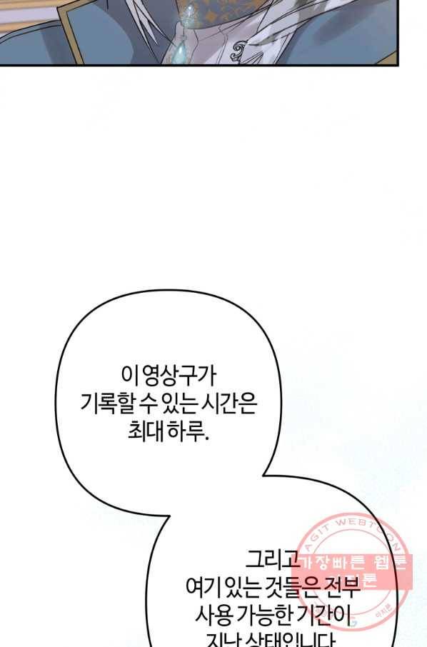 하필이면 까마귀가 되어버렸다 17화 9