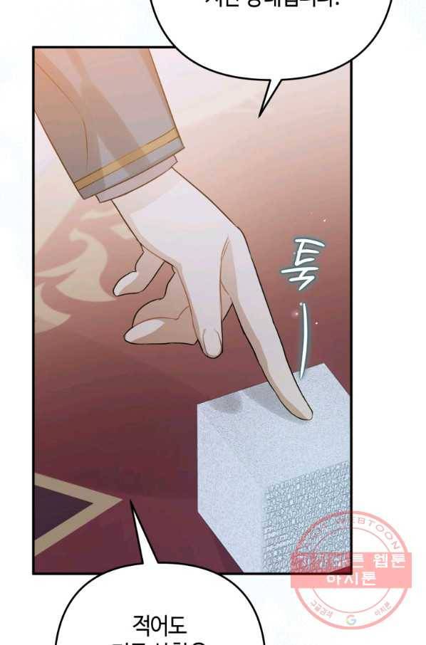 하필이면 까마귀가 되어버렸다 17화 10