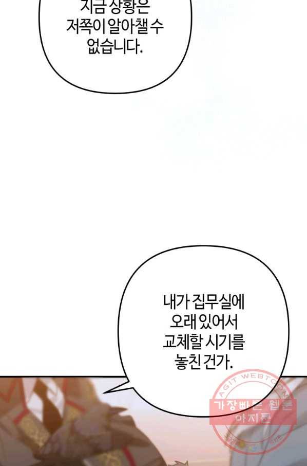하필이면 까마귀가 되어버렸다 17화 11