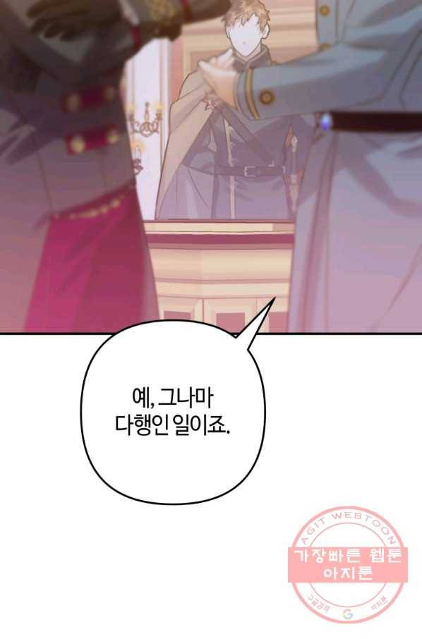 하필이면 까마귀가 되어버렸다 17화 12