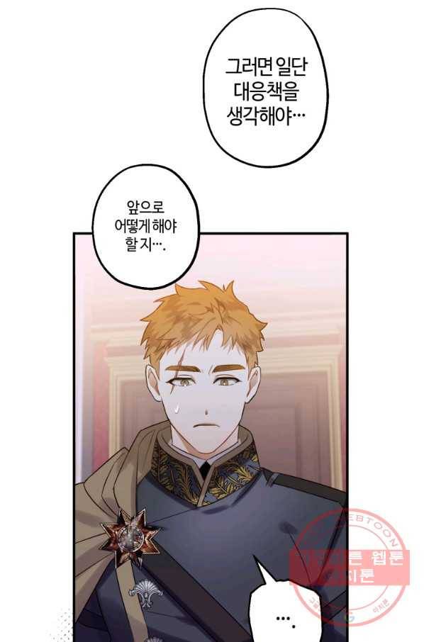 하필이면 까마귀가 되어버렸다 17화 13