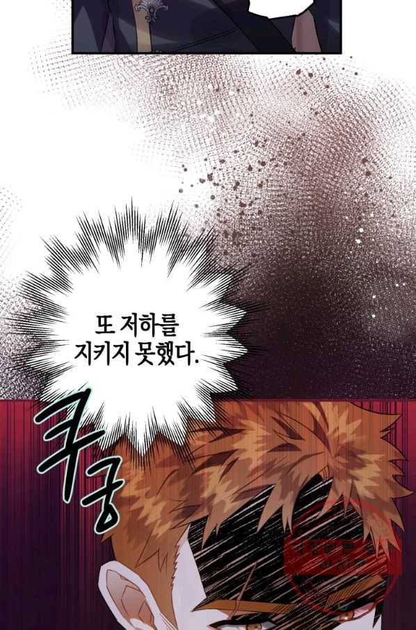 하필이면 까마귀가 되어버렸다 17화 14