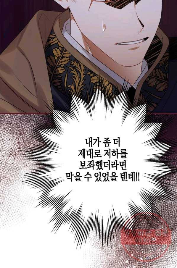 하필이면 까마귀가 되어버렸다 17화 15