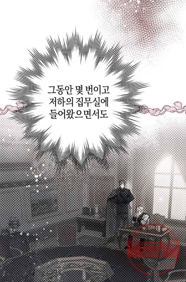 하필이면 까마귀가 되어버렸다 17화 16