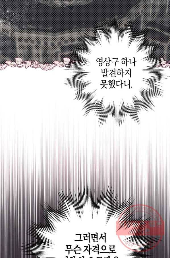하필이면 까마귀가 되어버렸다 17화 17