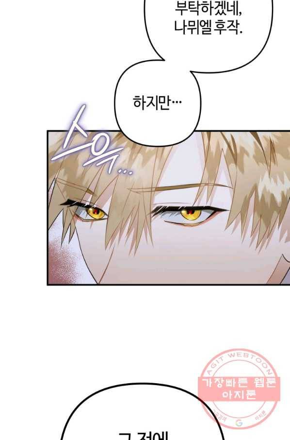 하필이면 까마귀가 되어버렸다 17화 20