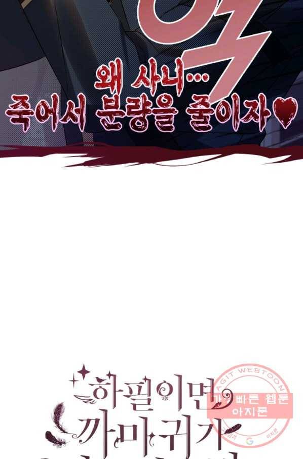 하필이면 까마귀가 되어버렸다 17화 22