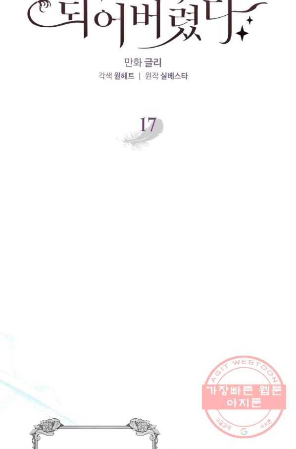 하필이면 까마귀가 되어버렸다 17화 23