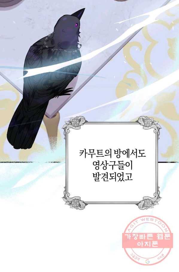 하필이면 까마귀가 되어버렸다 17화 25