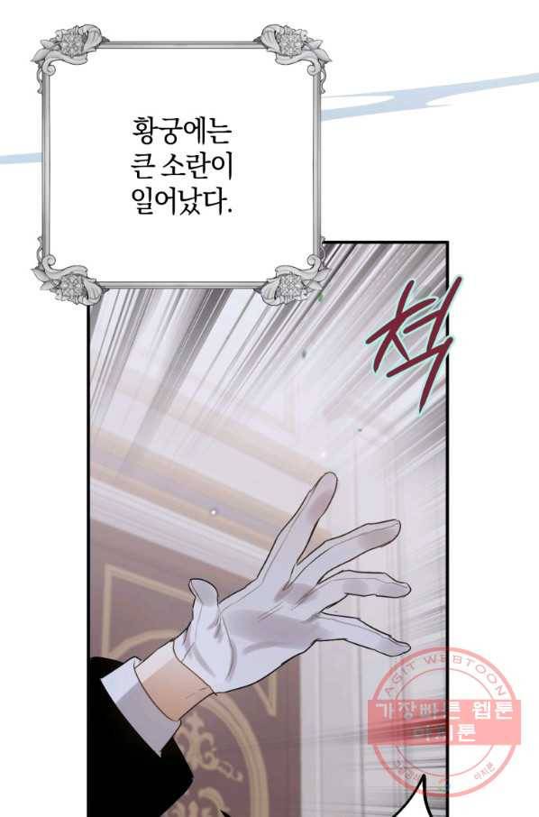 하필이면 까마귀가 되어버렸다 17화 26