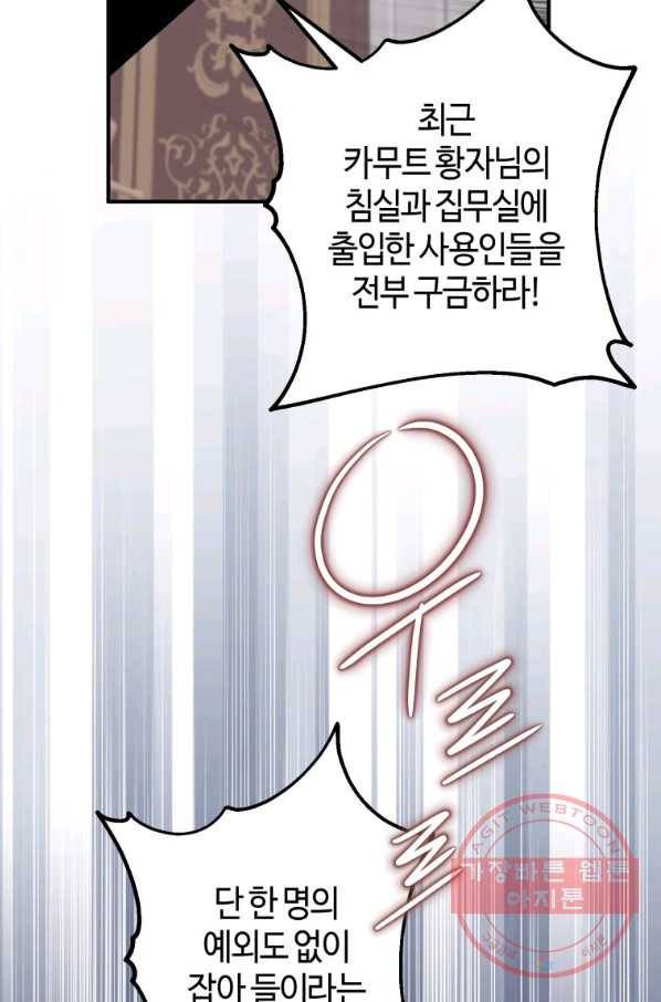 하필이면 까마귀가 되어버렸다 17화 27
