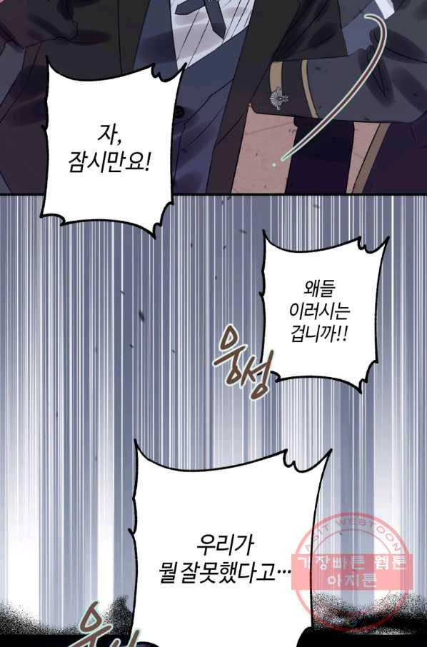 하필이면 까마귀가 되어버렸다 17화 29
