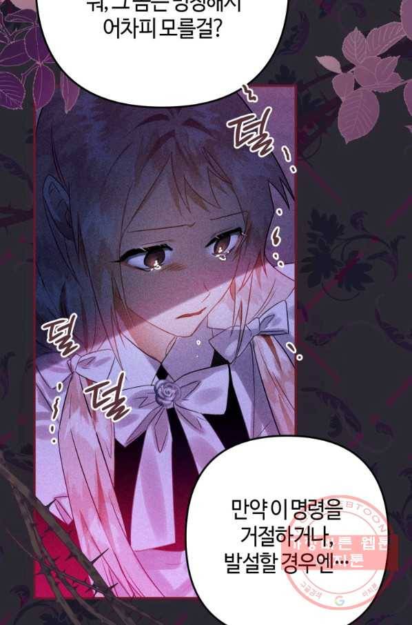 하필이면 까마귀가 되어버렸다 17화 33