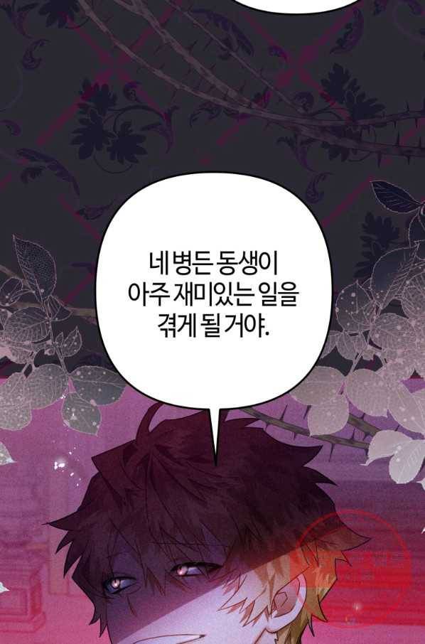 하필이면 까마귀가 되어버렸다 17화 34