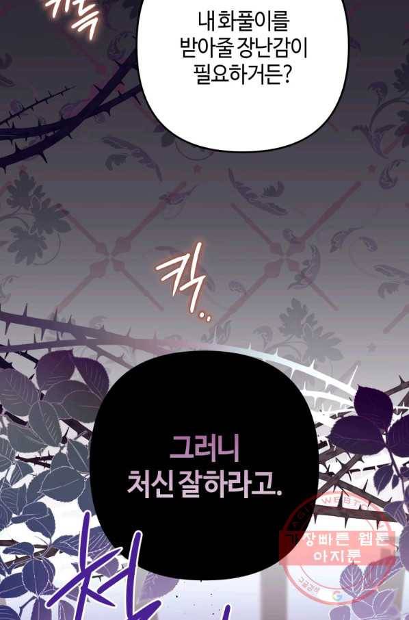 하필이면 까마귀가 되어버렸다 17화 36