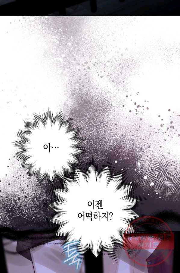 하필이면 까마귀가 되어버렸다 17화 38