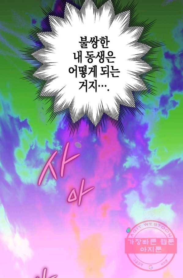 하필이면 까마귀가 되어버렸다 17화 40