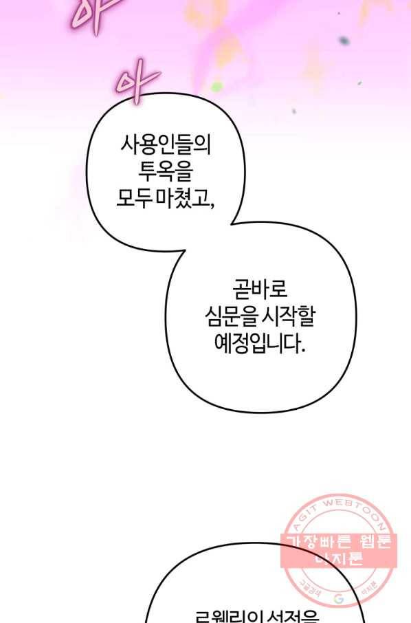 하필이면 까마귀가 되어버렸다 17화 41