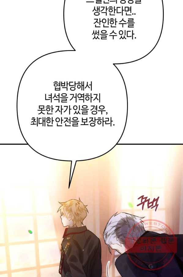 하필이면 까마귀가 되어버렸다 17화 42