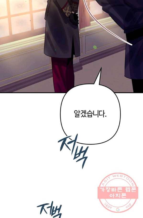 하필이면 까마귀가 되어버렸다 17화 43