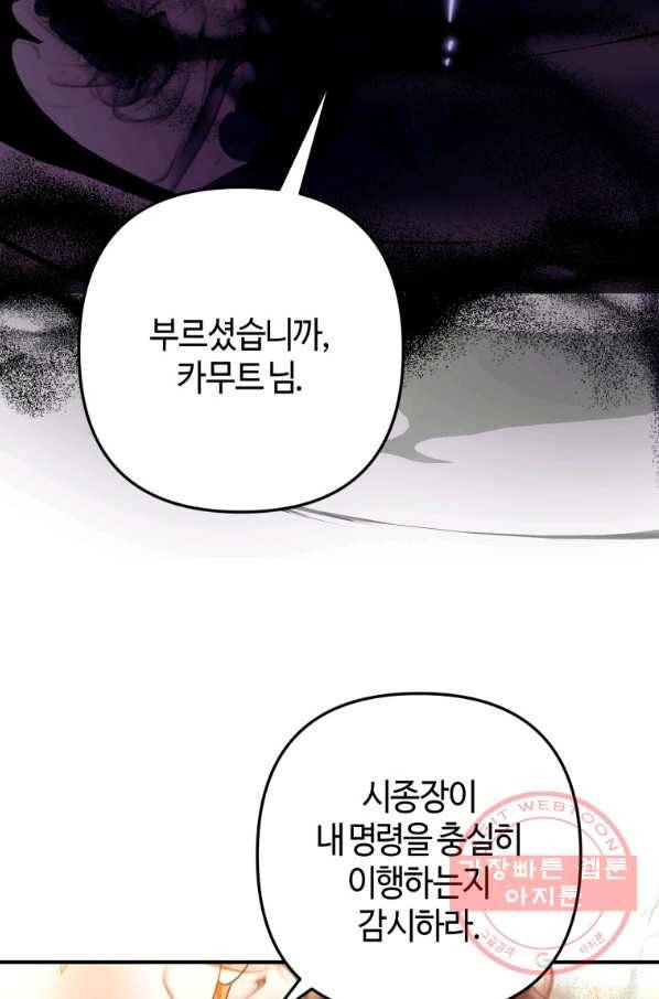 하필이면 까마귀가 되어버렸다 17화 48
