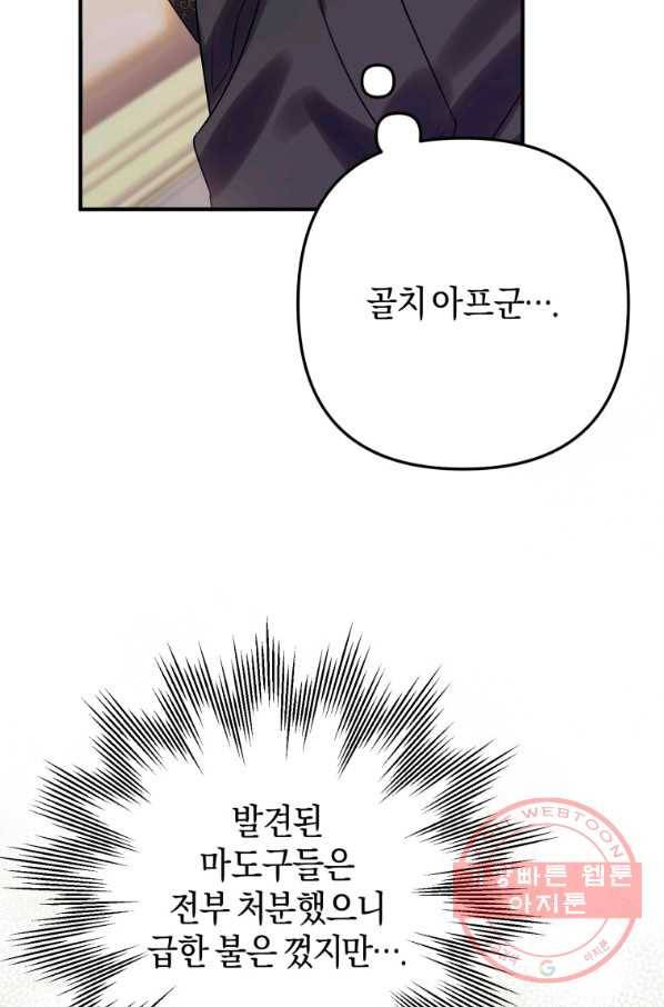 하필이면 까마귀가 되어버렸다 17화 53
