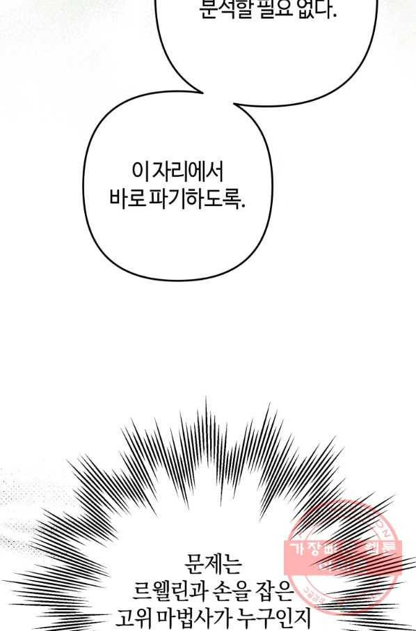 하필이면 까마귀가 되어버렸다 17화 55