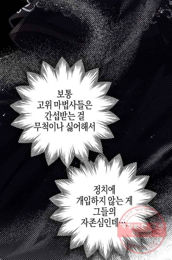 하필이면 까마귀가 되어버렸다 17화 57