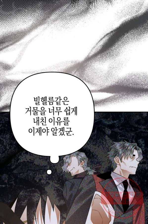 하필이면 까마귀가 되어버렸다 17화 58