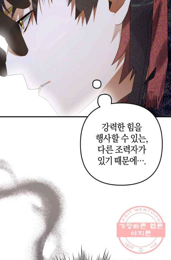 하필이면 까마귀가 되어버렸다 17화 59