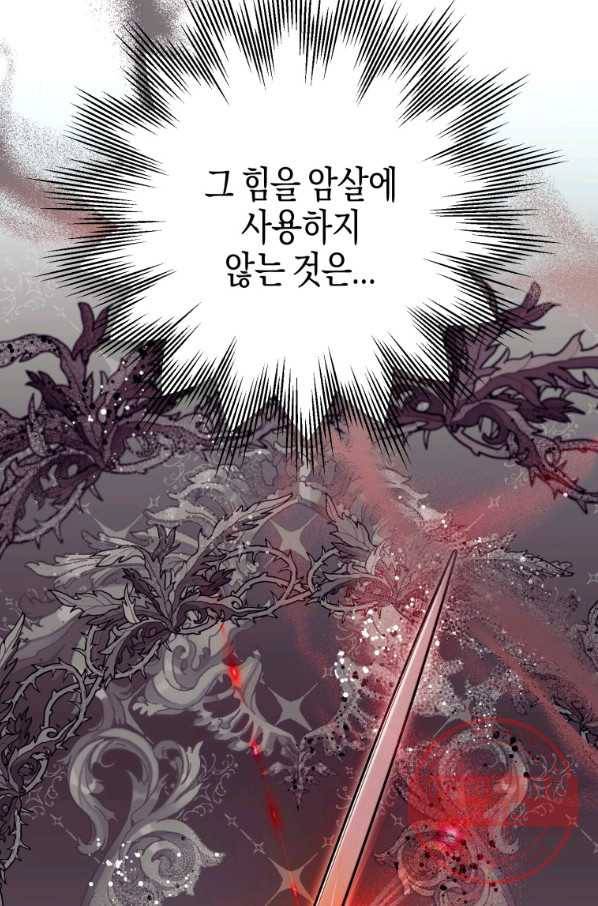 하필이면 까마귀가 되어버렸다 17화 60