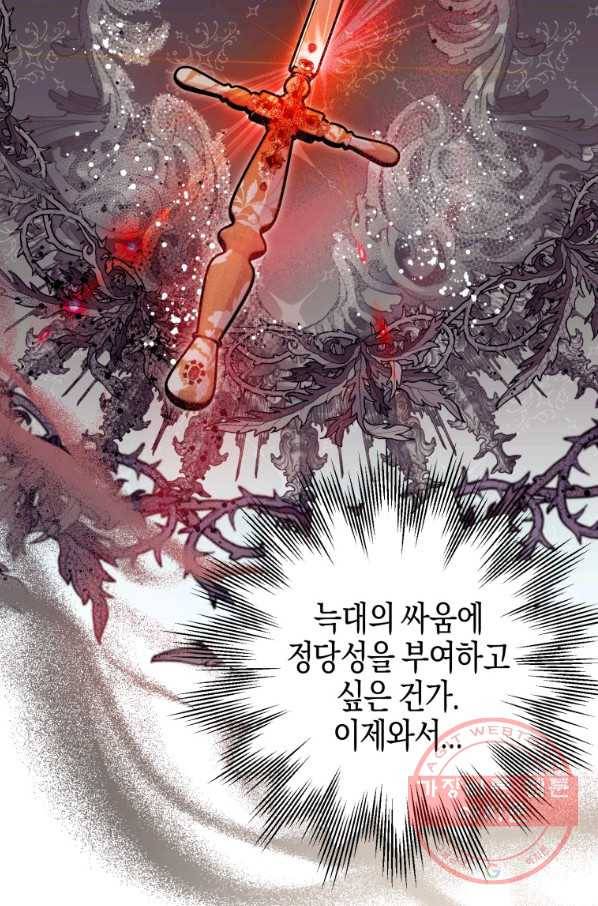 하필이면 까마귀가 되어버렸다 17화 61