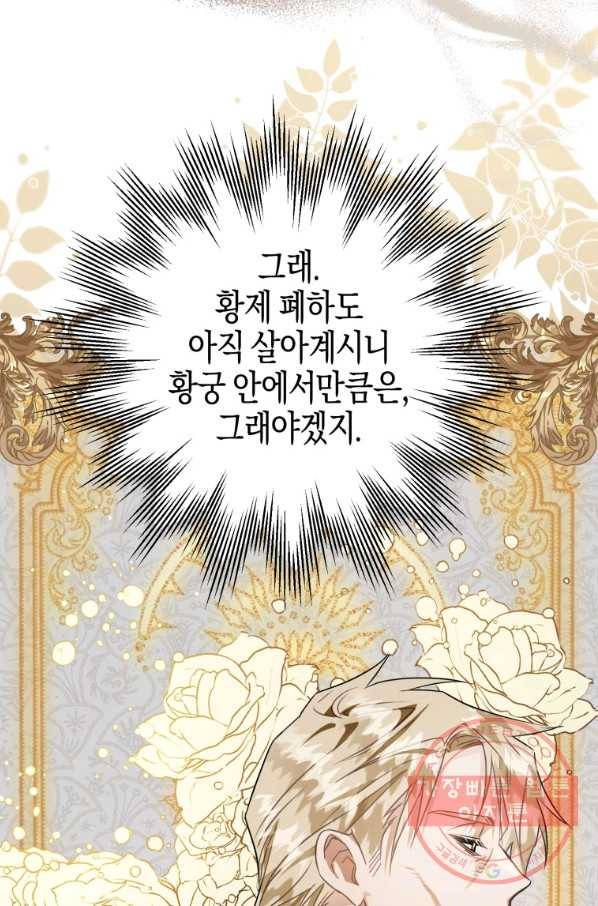 하필이면 까마귀가 되어버렸다 17화 62