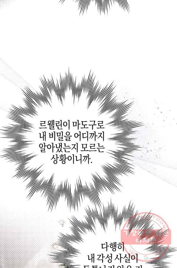 하필이면 까마귀가 되어버렸다 17화 65