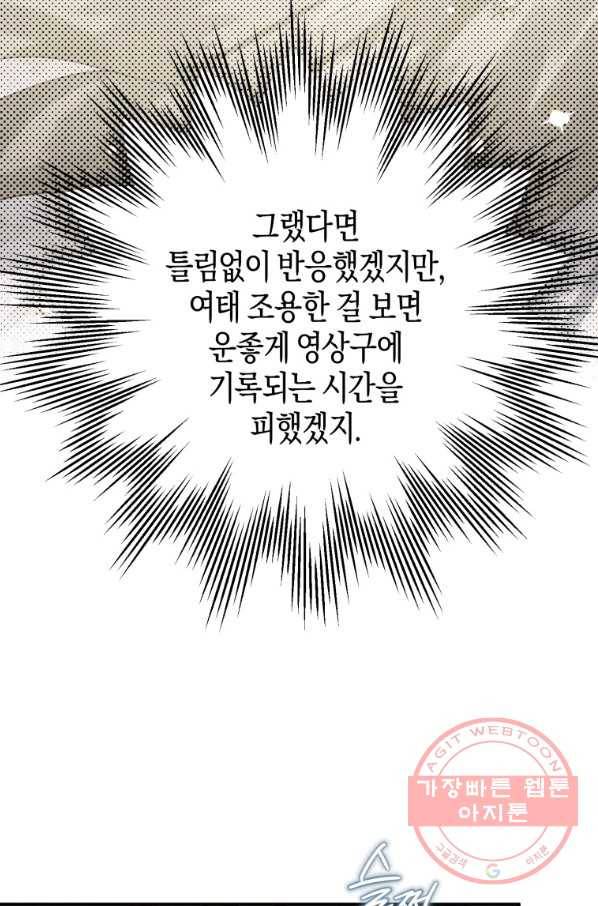 하필이면 까마귀가 되어버렸다 17화 67