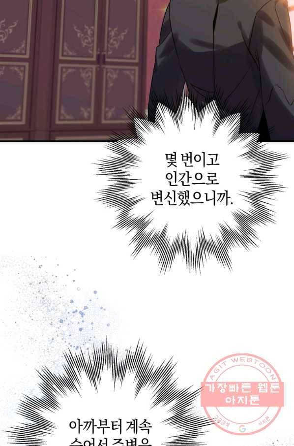하필이면 까마귀가 되어버렸다 17화 70