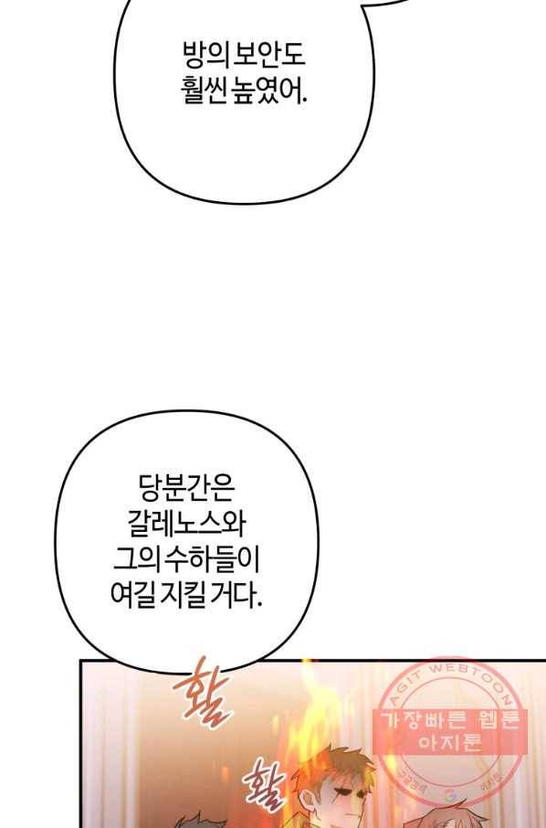 하필이면 까마귀가 되어버렸다 17화 74