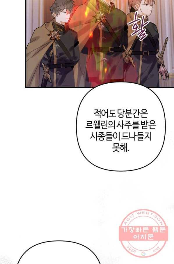 하필이면 까마귀가 되어버렸다 17화 75