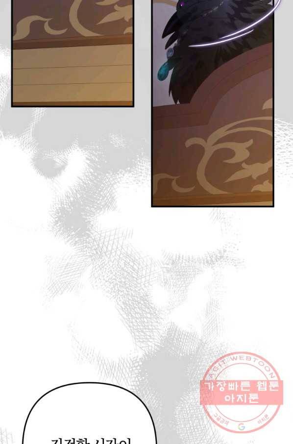 하필이면 까마귀가 되어버렸다 17화 78