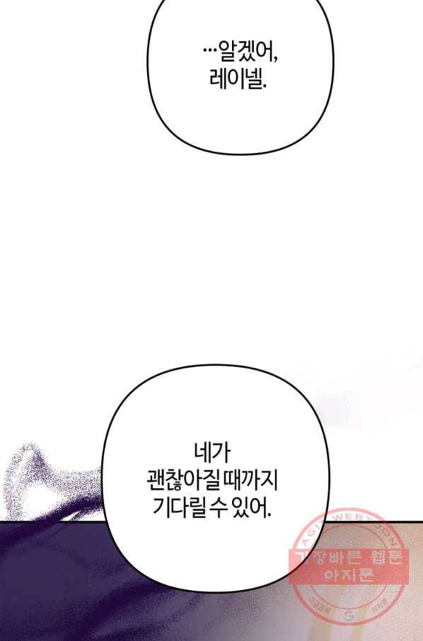 하필이면 까마귀가 되어버렸다 17화 80