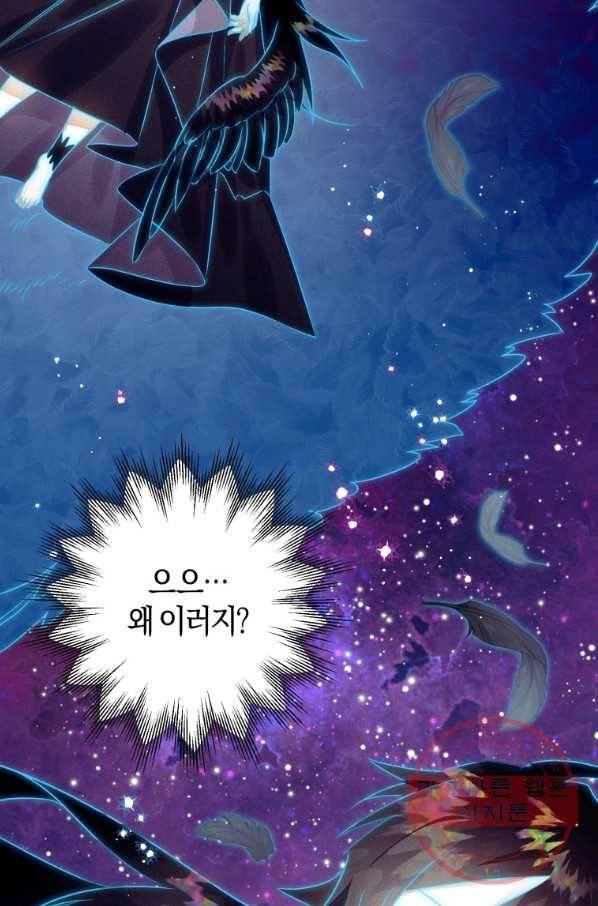 하필이면 까마귀가 되어버렸다 17화 83