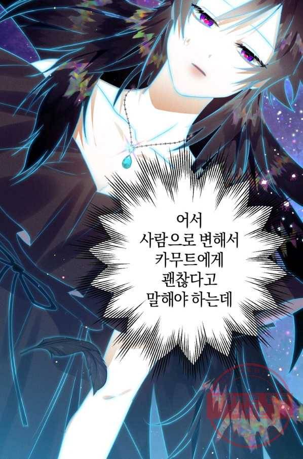 하필이면 까마귀가 되어버렸다 17화 84