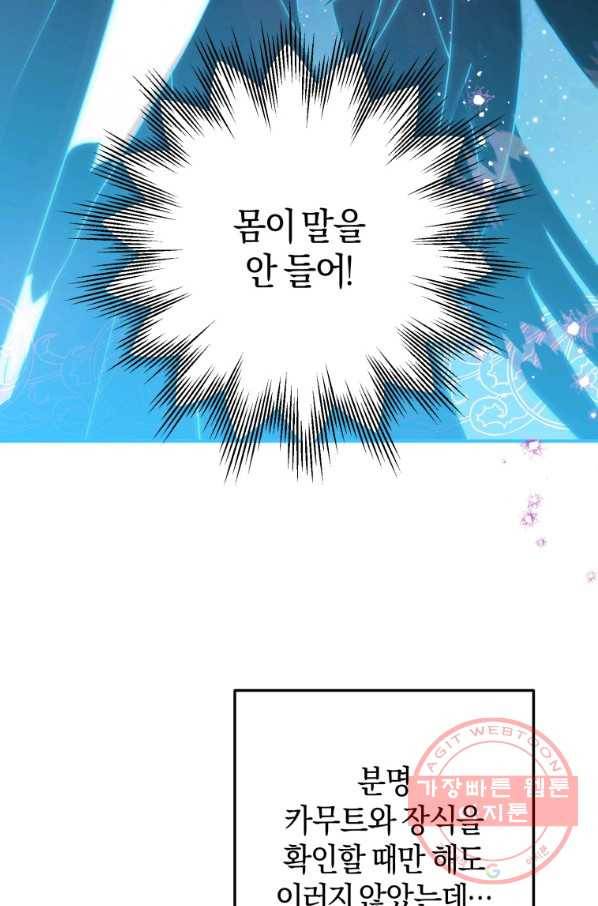 하필이면 까마귀가 되어버렸다 17화 85