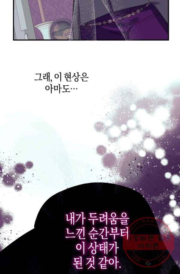 하필이면 까마귀가 되어버렸다 17화 87