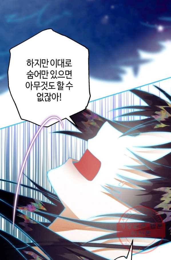 하필이면 까마귀가 되어버렸다 17화 91