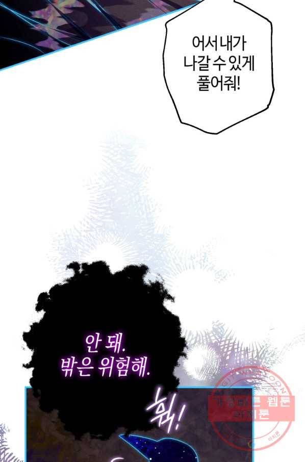 하필이면 까마귀가 되어버렸다 17화 92