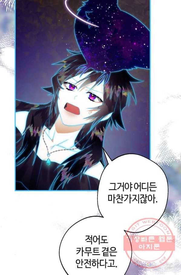 하필이면 까마귀가 되어버렸다 17화 93